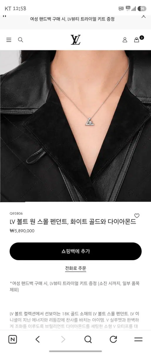 (정품/마지막가격)루이비통 LV 볼트  스몰 펜던트 다이아 목걸이 18k화이트골드