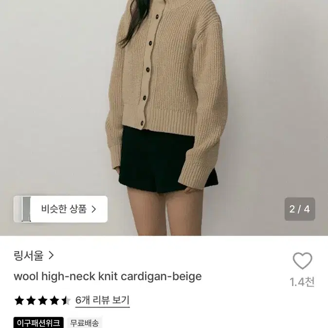 울 하이넥 니트 가디건 베이지 링서울