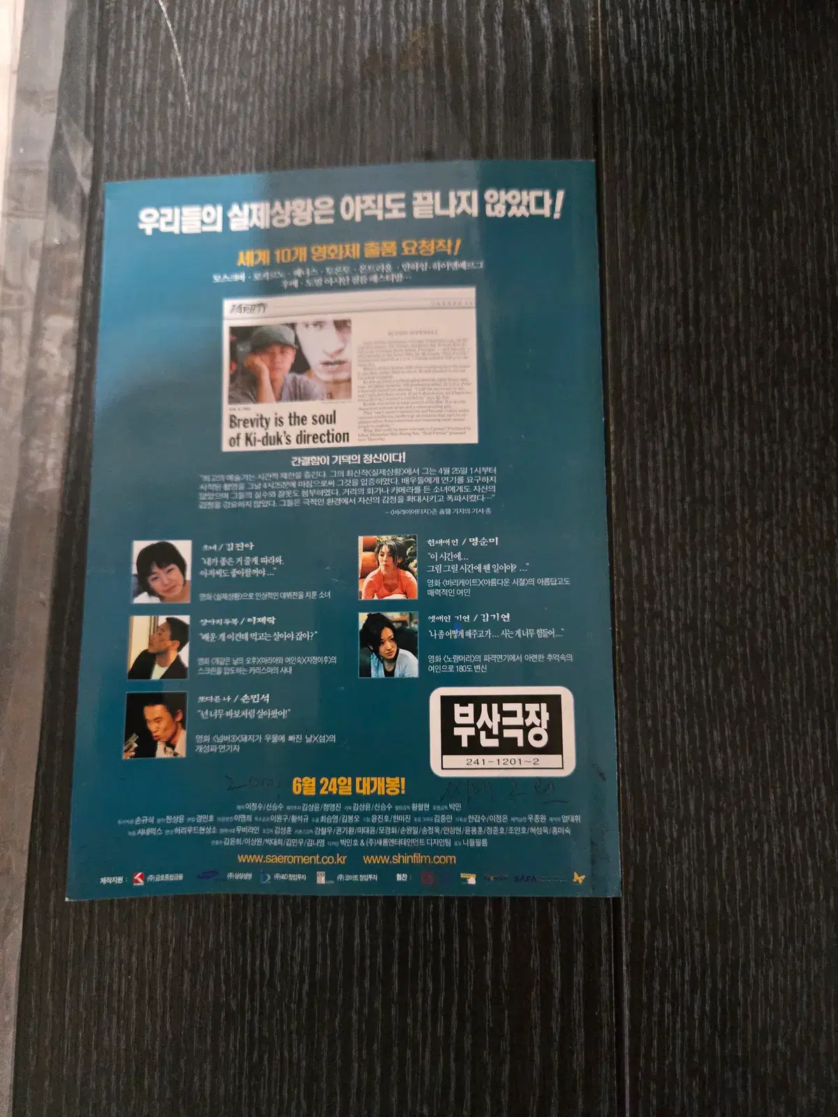실제상황 / 김기덕감독/주진모//영화전단지/영화자료/고전희귀