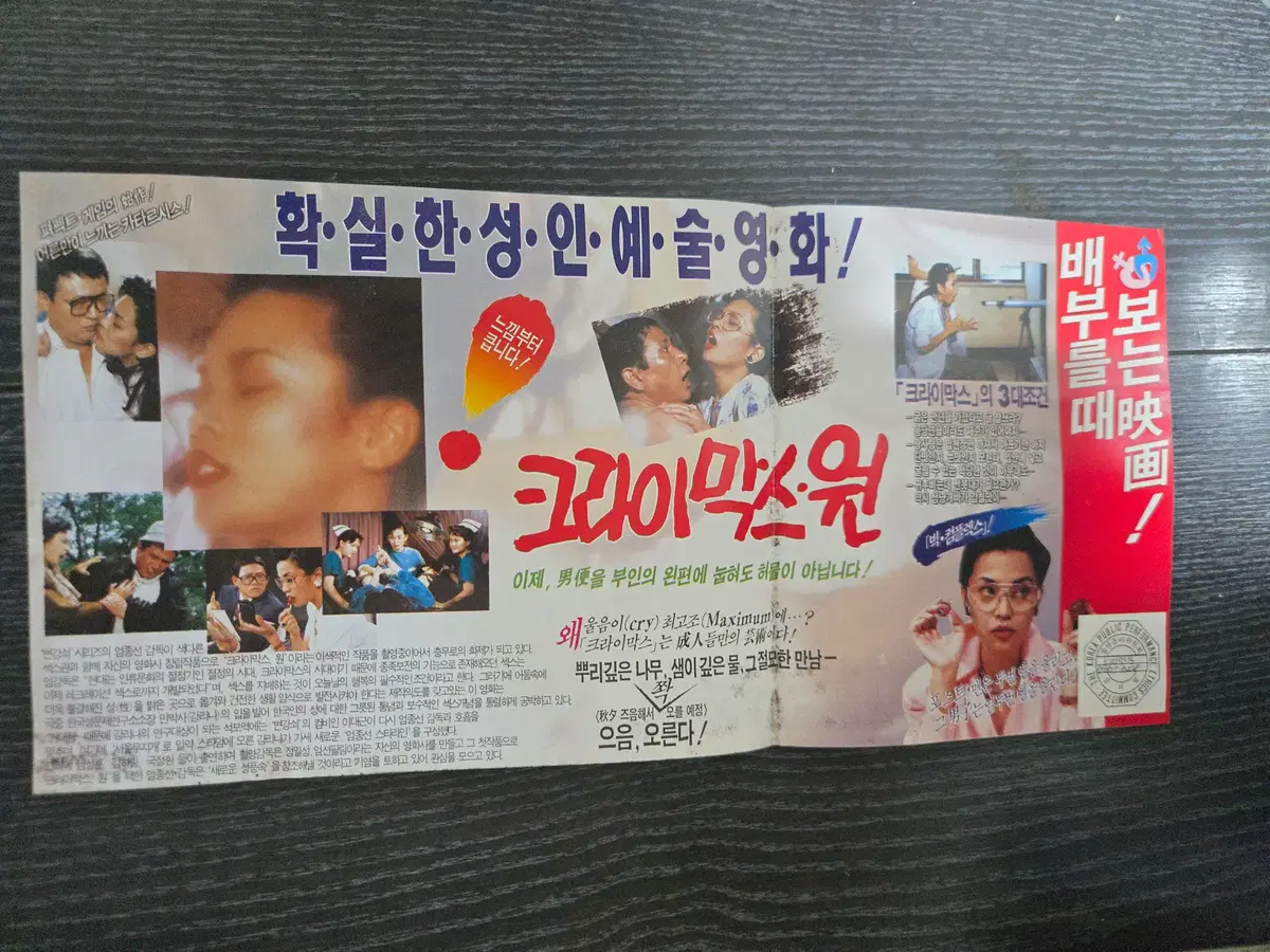 크라이막스 원 / 90년대 영화전단지/영화자료/고전희귀