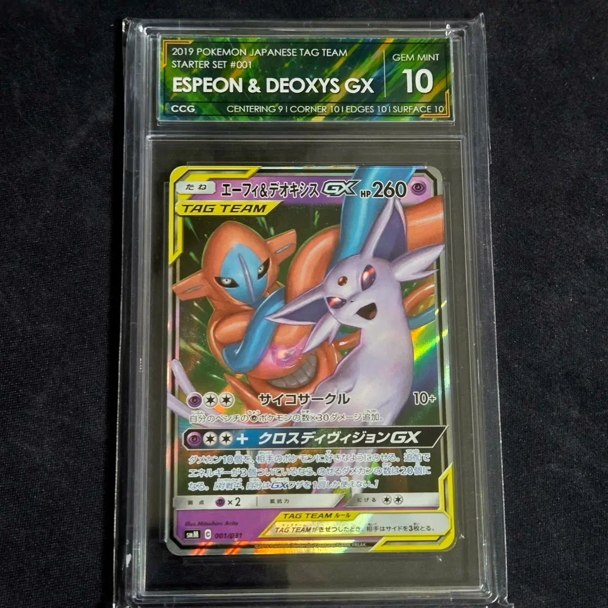 [포켓몬 카드]일판 에브이&테오키스 GX 태그팀 ccg10