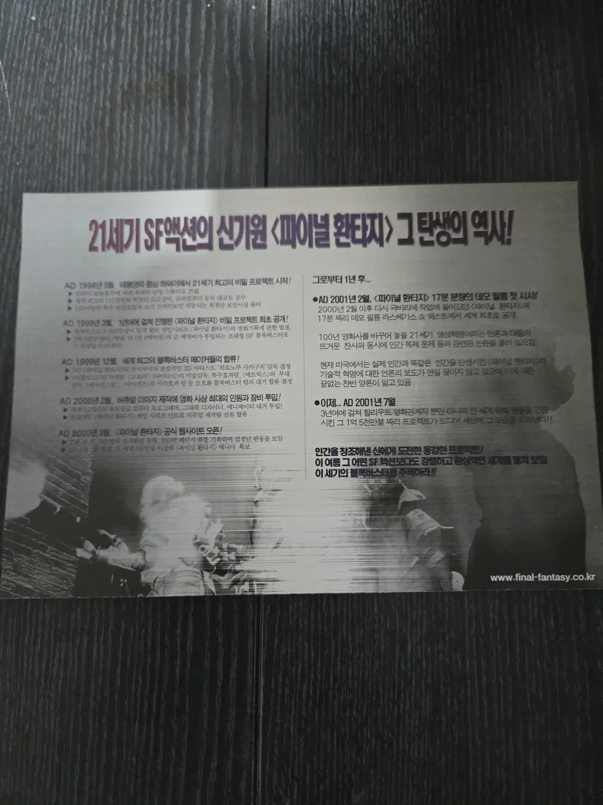 파이널환타지/영화전단지/영화자료/고전희귀