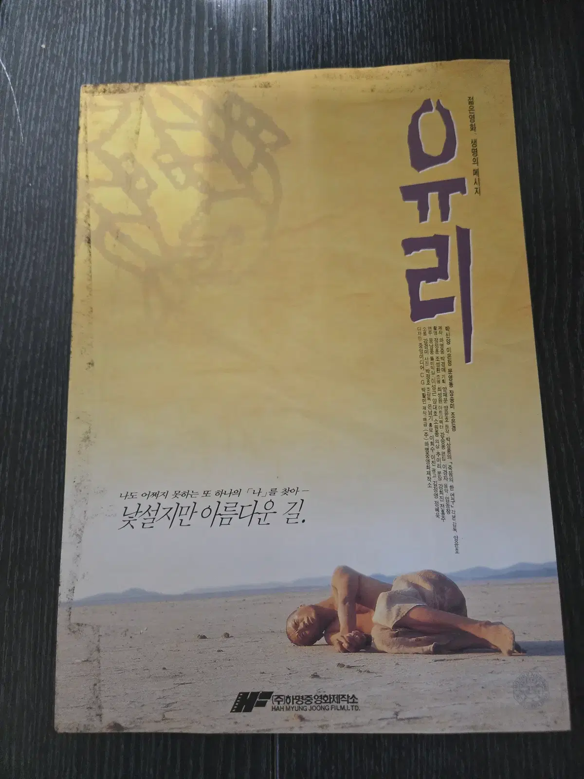 유리 / 영화전단지/영화자료/고전희귀