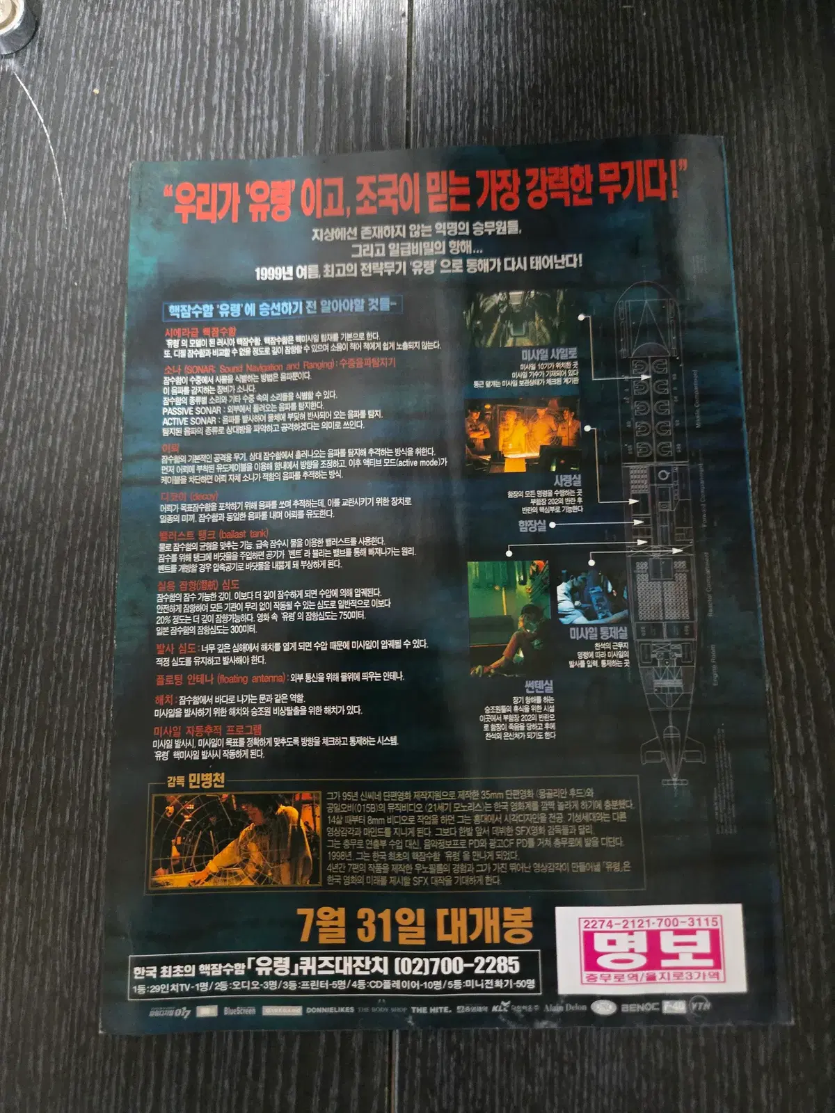 유령/최민수/정우성/영화전단지/영화자료/고전희귀