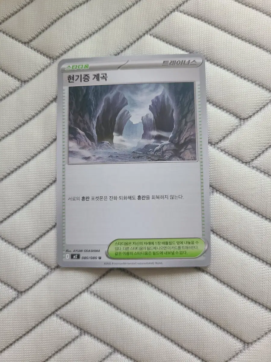 포켓몬카드 덱소스 현기증 계곡 M2 080/080