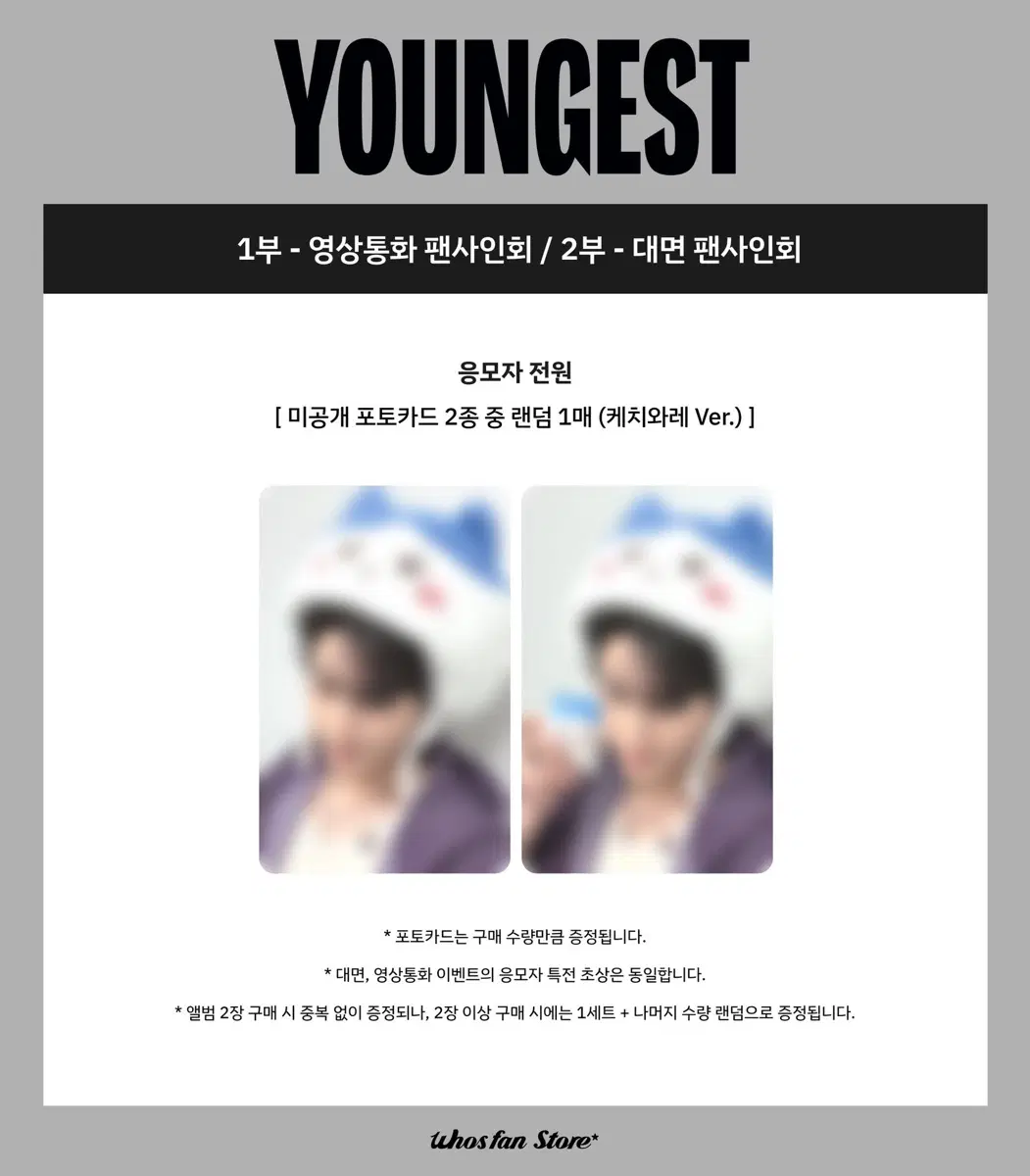 영케이 후즈팬 케치와레
