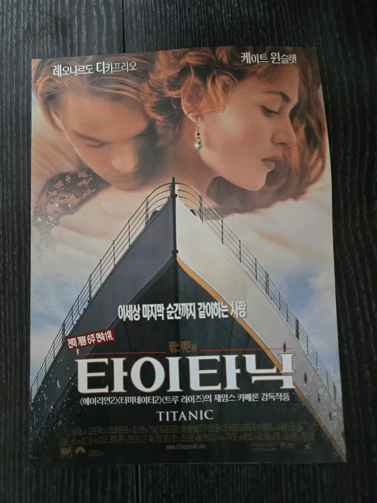 타이타닉/영화전단지/영화자료/고전희귀