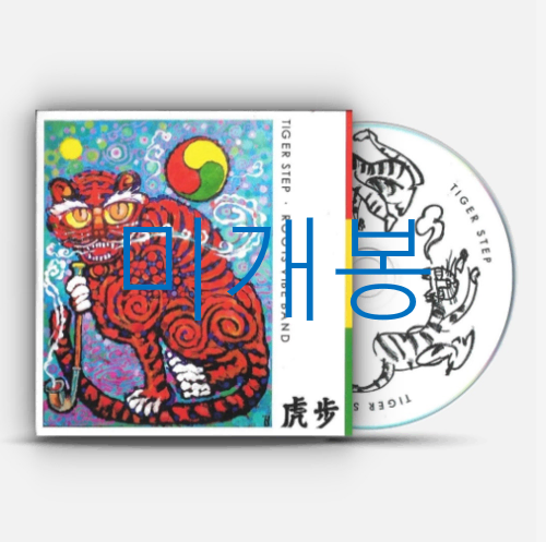 [미개봉] 루츠바이브밴드 (Roots Vibe Band) - 호보 (Tiger Step) (CD)