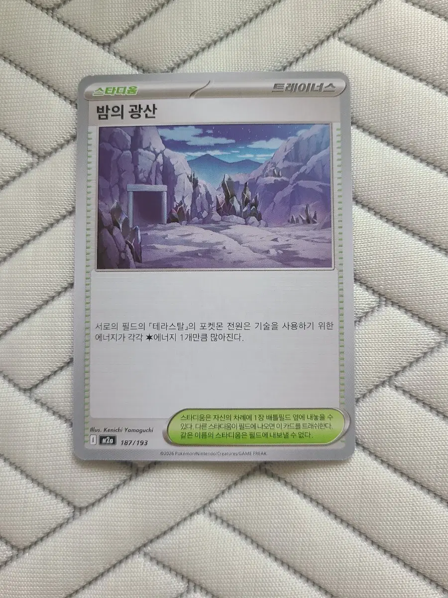 포켓몬카드 덱소스 밤의 광산 M2a 187/193