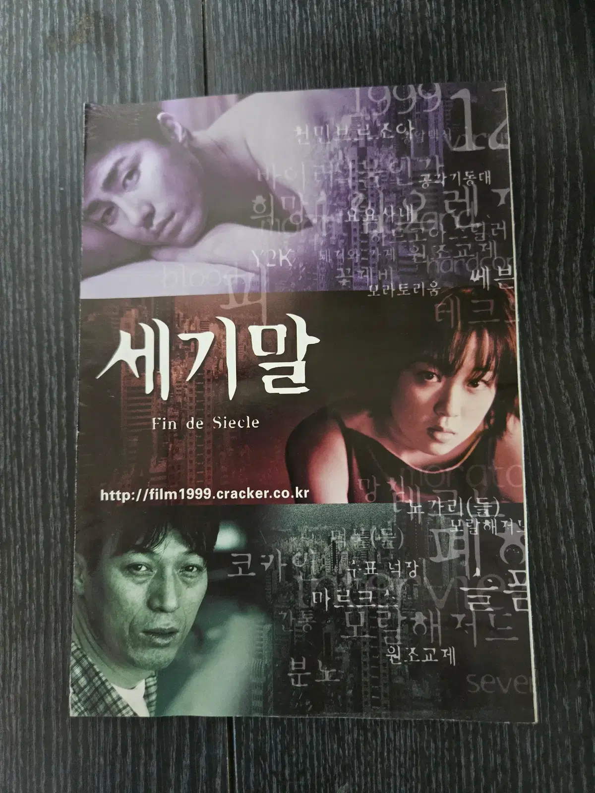 세기말/ 차승원/영화전단지/영화자료/고전희귀