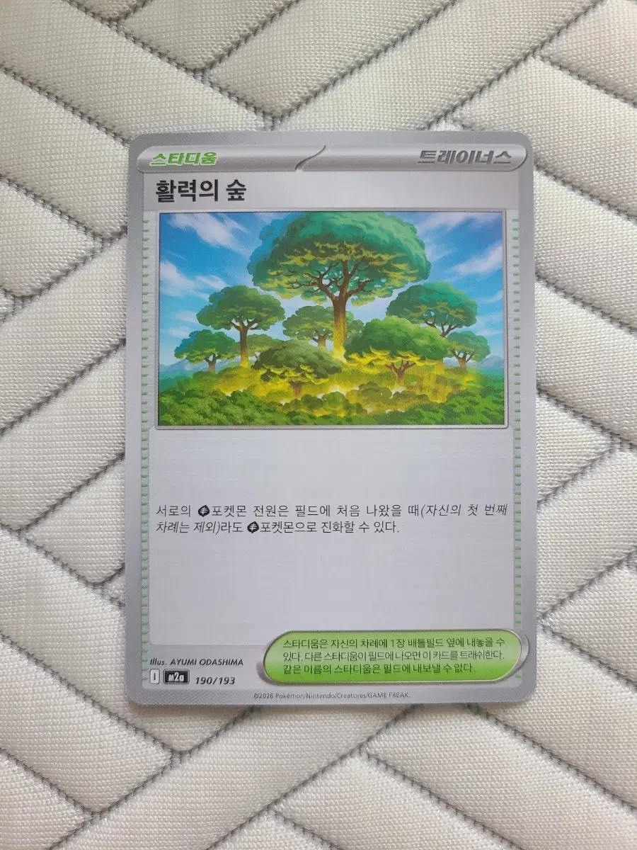 포켓몬카드 덱소스 활력의 숲 M2a 190/193