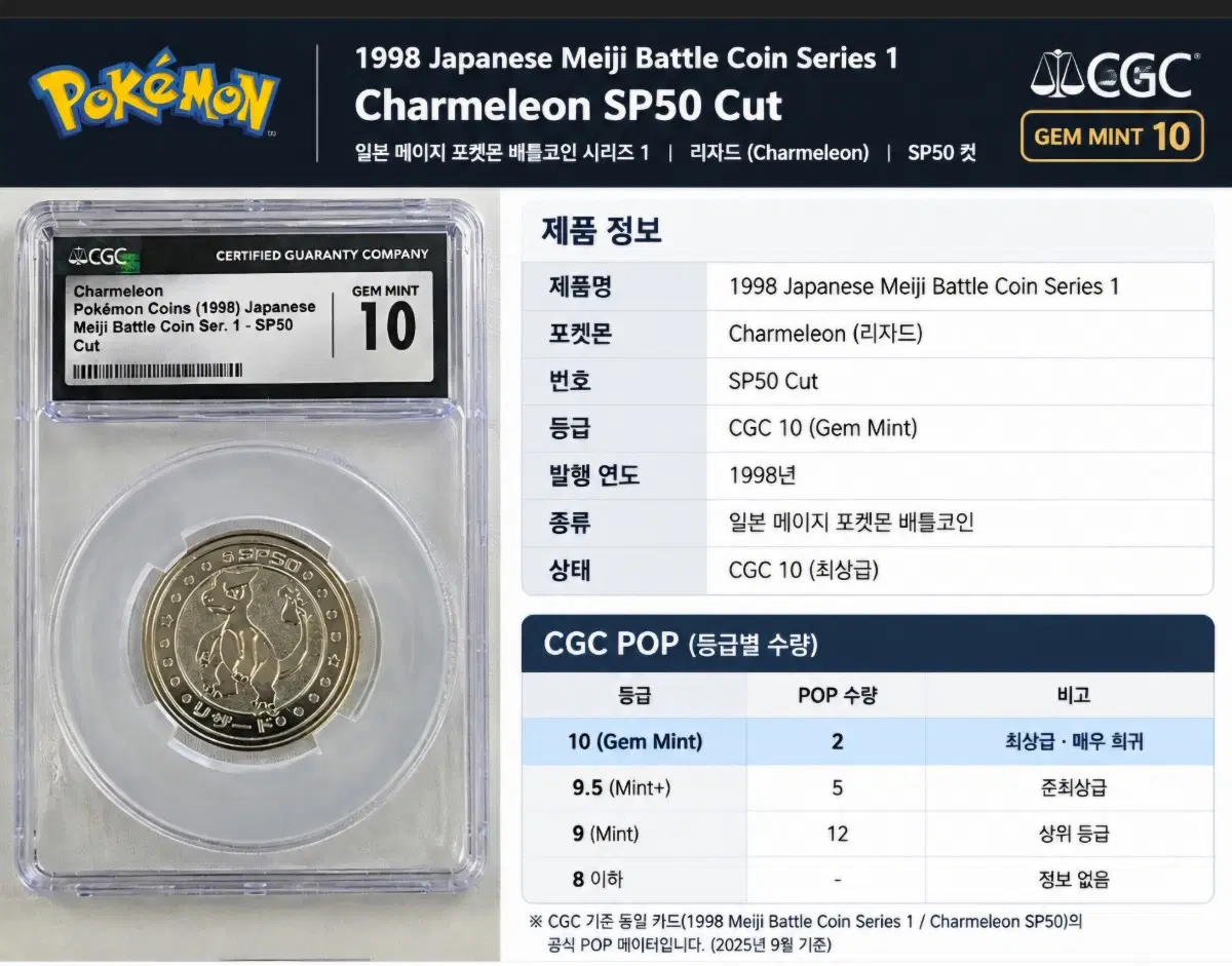 CGC 10 포켓몬 코인 1998 일본 메이지 배틀 SP50 리자드
