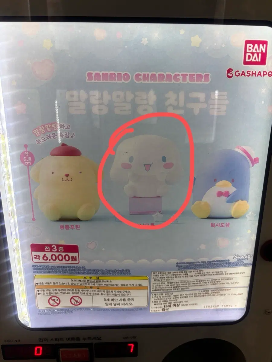 (미개봉) 산리오 말랑말랑 친구들 시나모롤