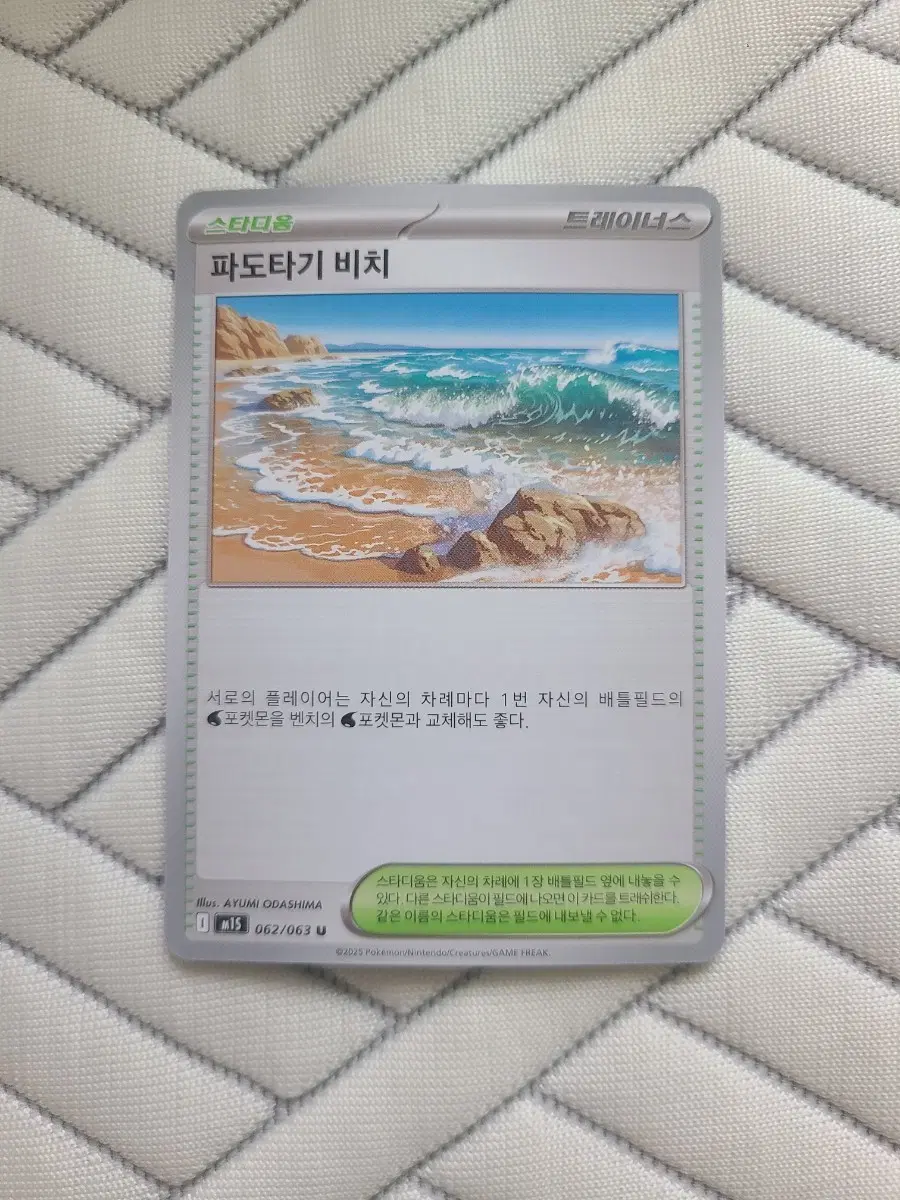 포켓못카드 덱소스 파도타기 비치