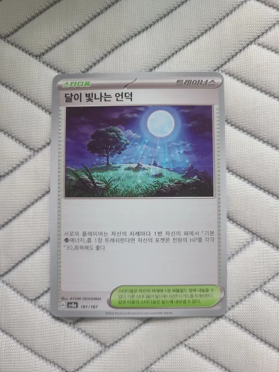 포켓몬카드 덱소스 달이 빛나는 언덕 SV8a 181/187