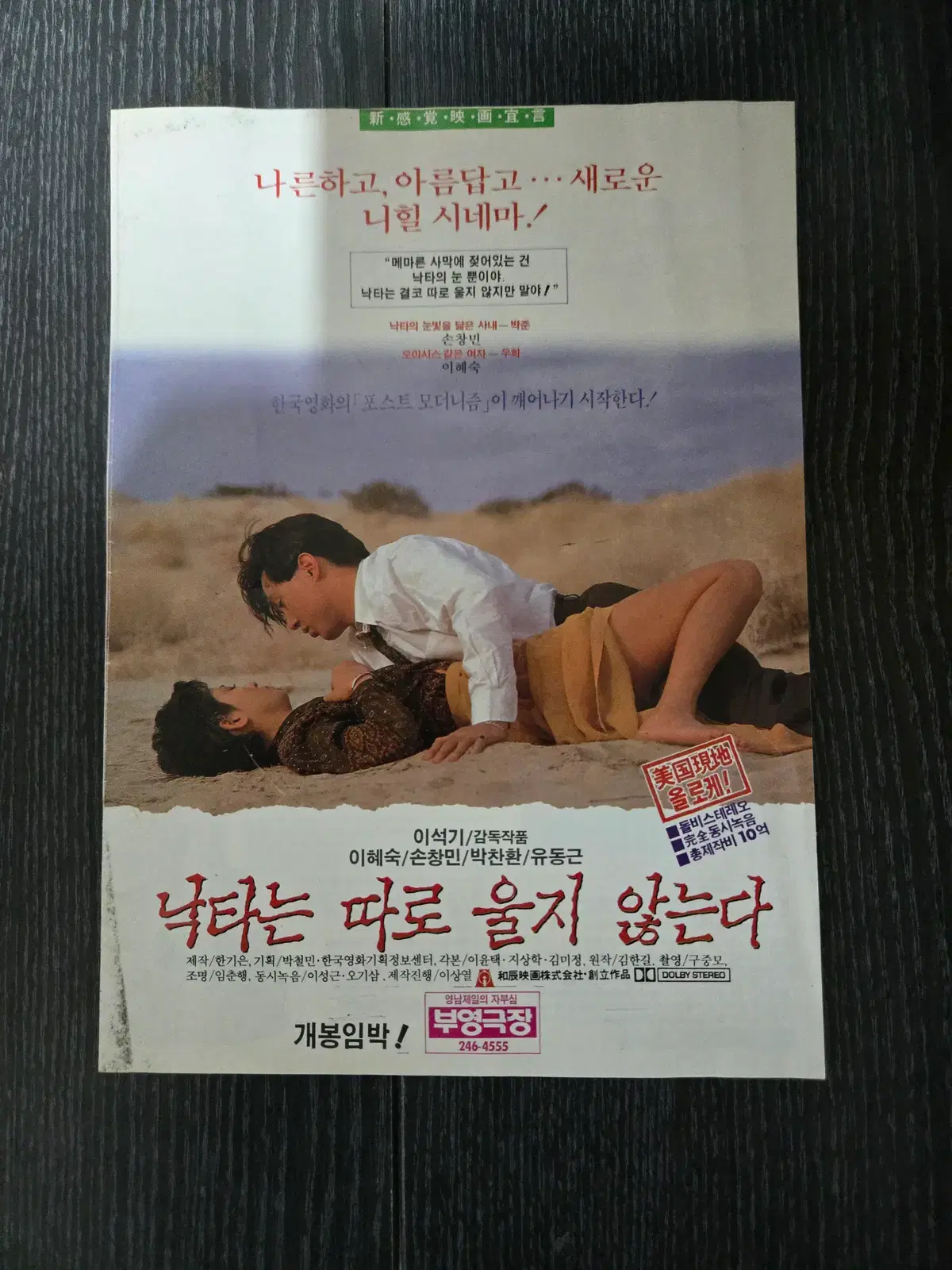 낙타는 따로 울지않는다 / 90년대영화전단지/영화자료/고전희귀
