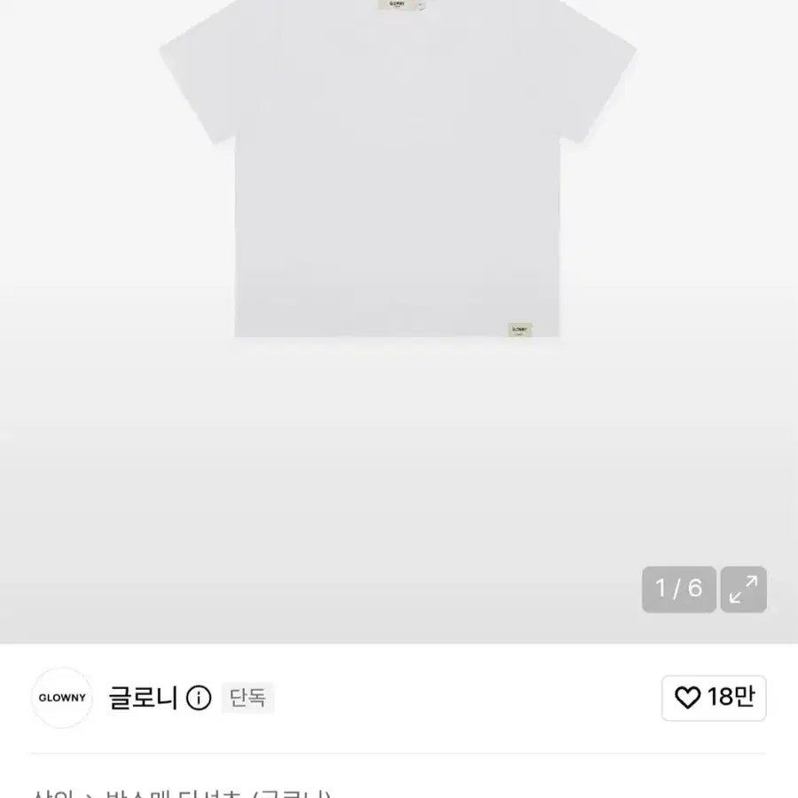 (새상품)글로니 G 클래식 소프트 티셔츠 화이트S