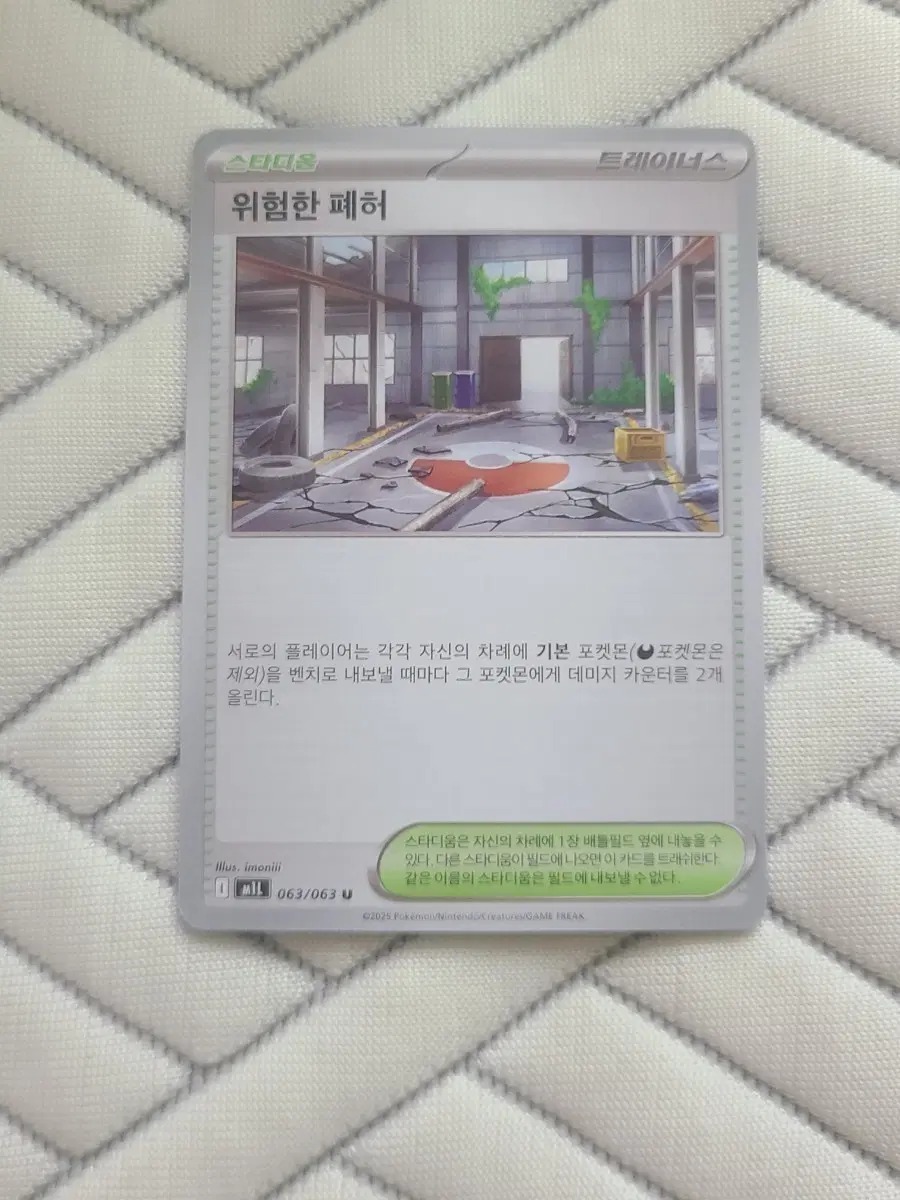 포켓몬카드 덱소스 위험한 폐허 M1L 063/063