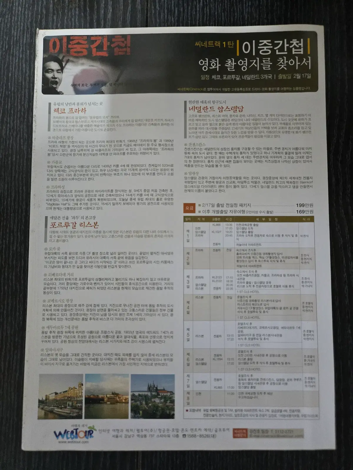 이중간천 / 한석규 고소영 2종일괄/영화전단지/영화자료/고전희귀