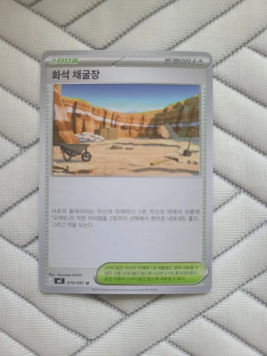 포켓몬카드 덱소스 화석 채굴장 M5 079/081