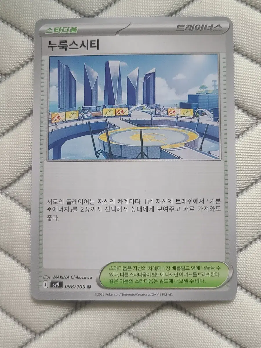 포켓몬카드 덱소스 누룩스시티 SV9 098/100 U