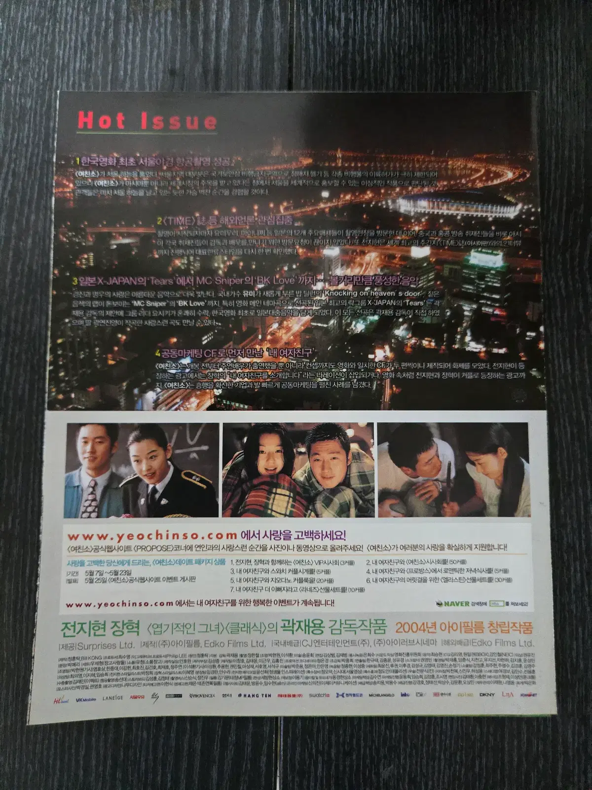 내 여자친구를 소개합니다. / 전지현/장혁/영화전단지/영화자료/고전희귀