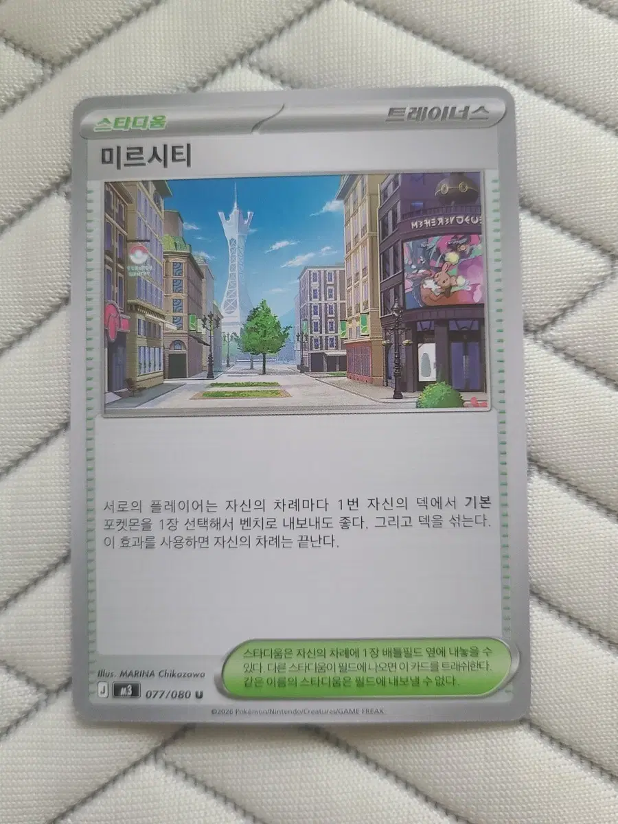 포켓몬카드 덱소스 미르시티 M3 077/080 U