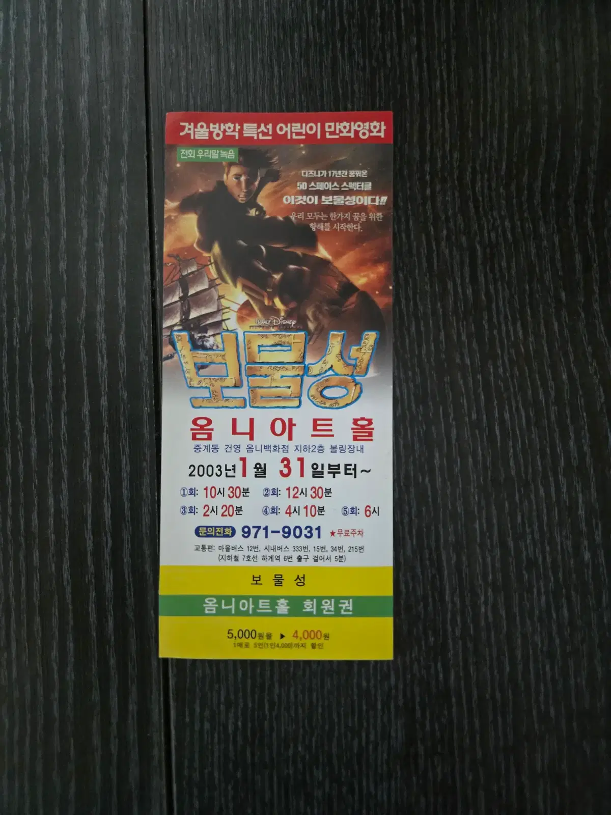 보물성/영화홍보시사회권/영화자료/고전희귀