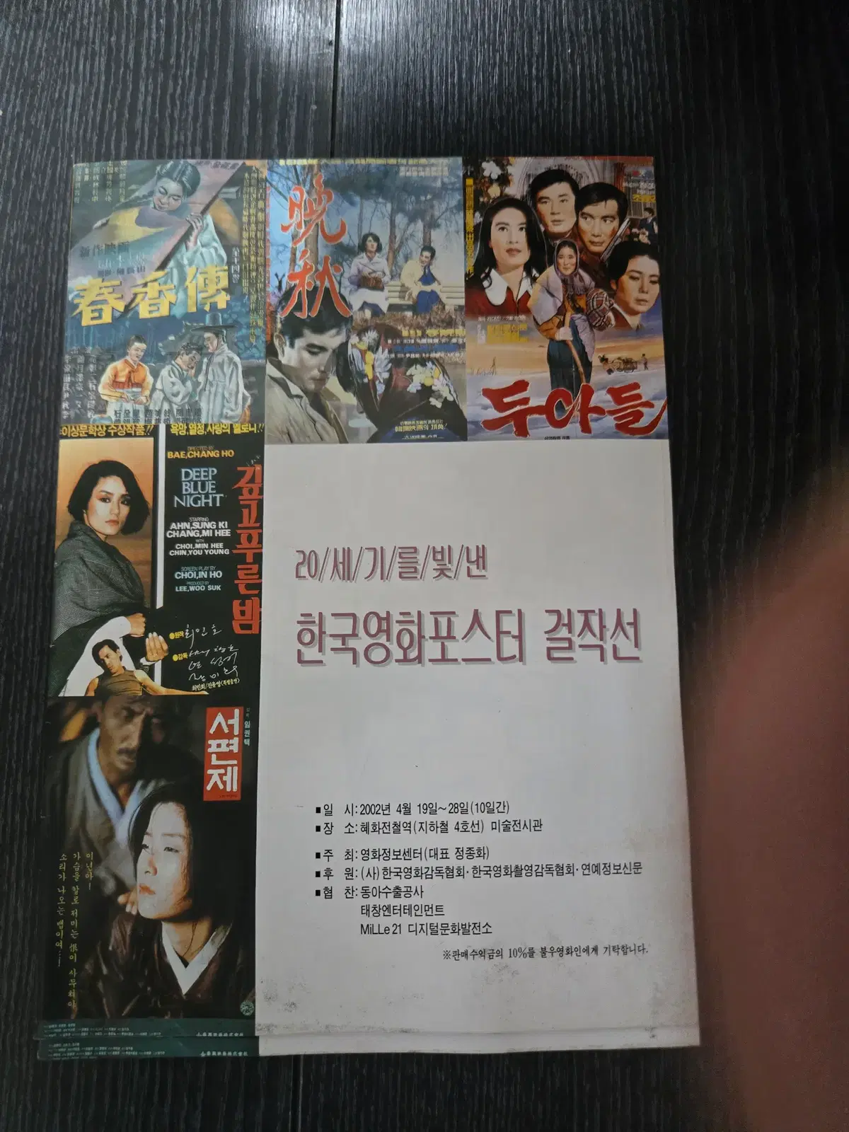 한국영화 포스터 걸작선/홍보자료 / 영화전단지/영화자료/고전희귀