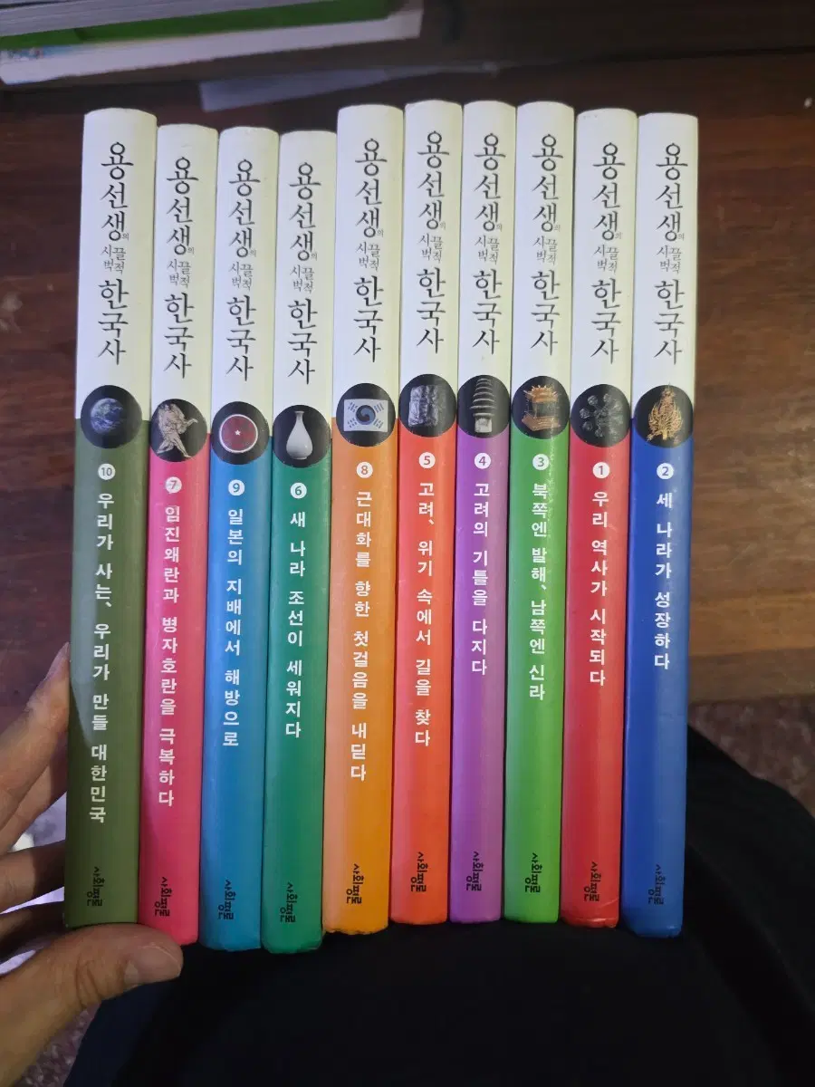 용선생 시끌벅적 한국사 1-10