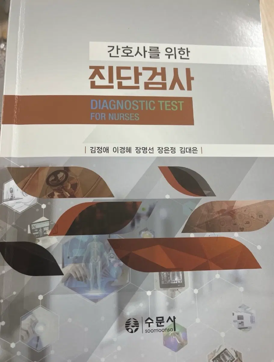 간호사를위한진단검사