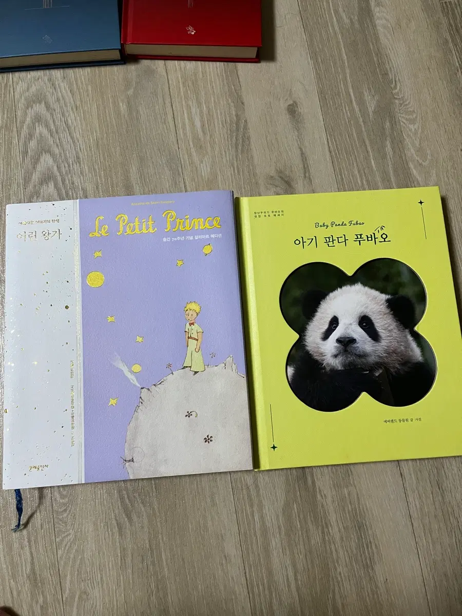 70주년 갈리마르 에디션 어린 왕자 / 아기 판다 푸바오