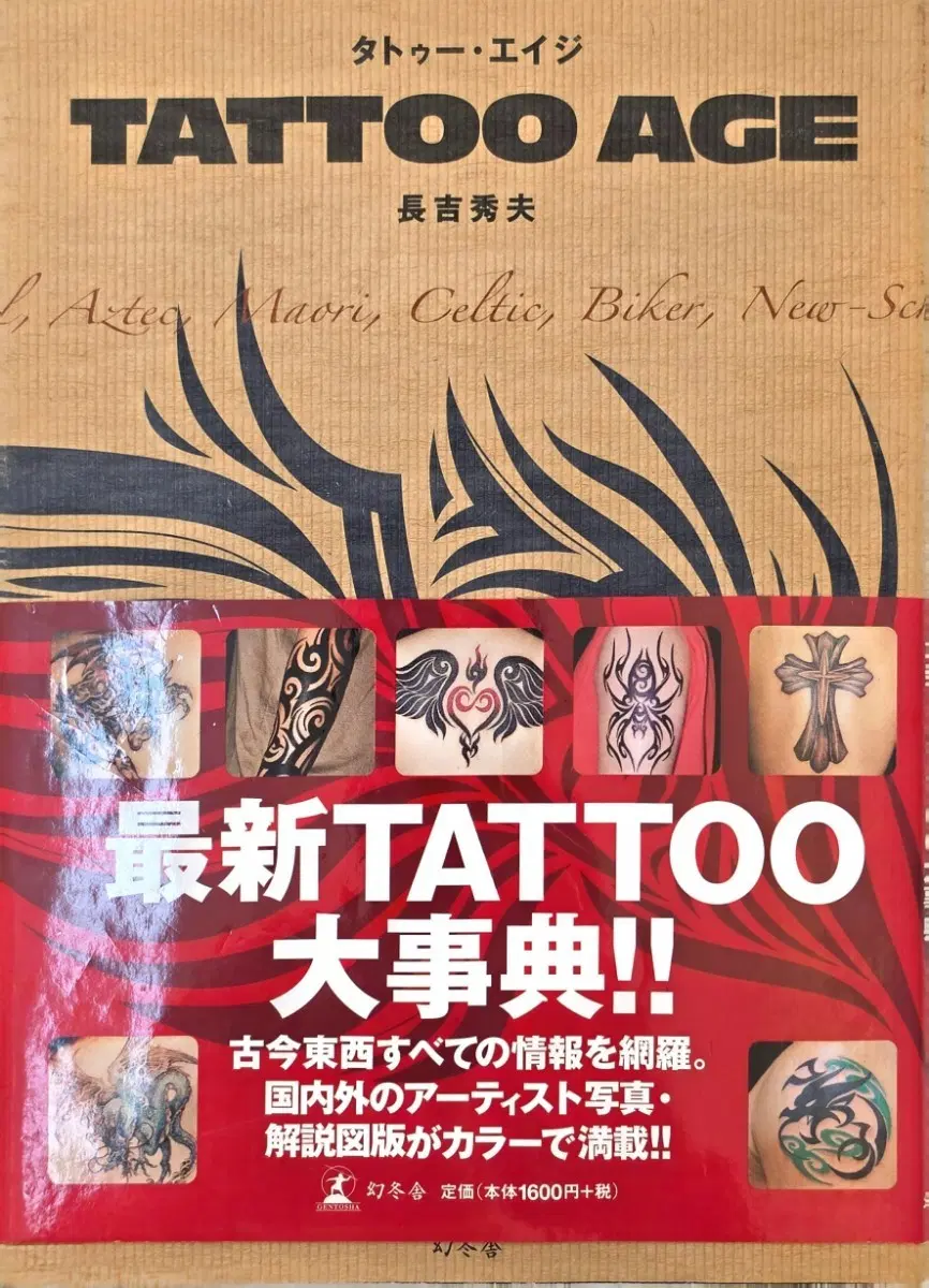TATTOO AGE 최신 타투 대사전 디자인북