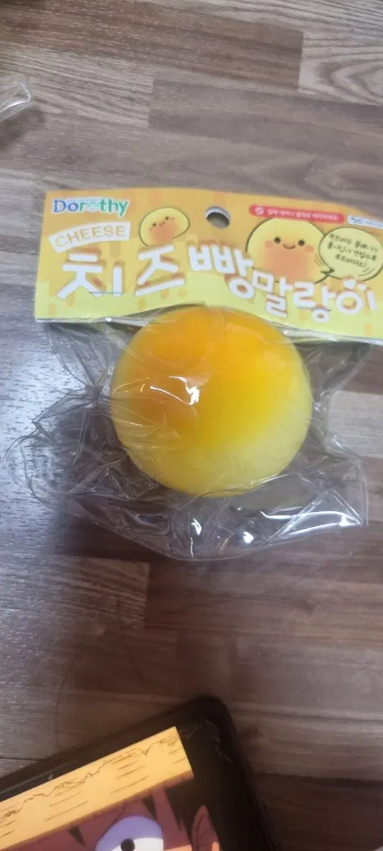 치즈빵말랑이 3개 왁뿌볼 일괄 파라요