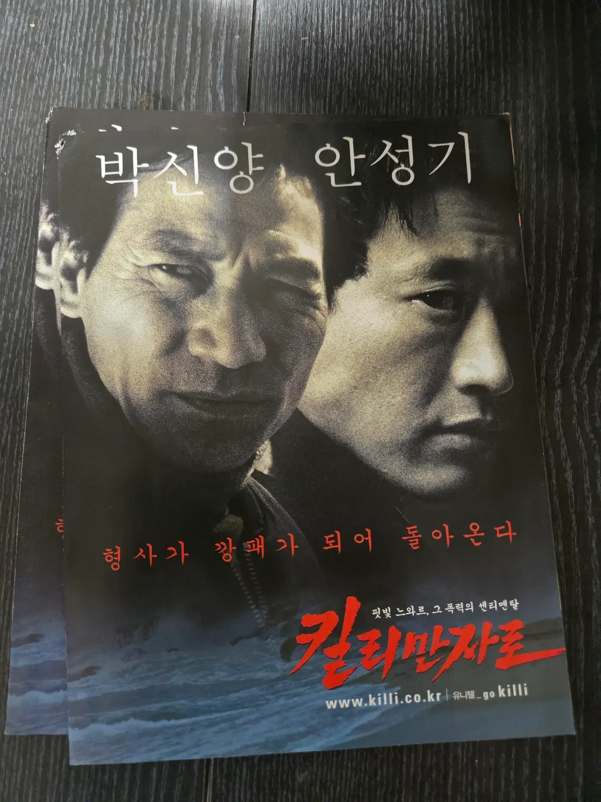 킬리만자로/안성기/영화전단지/영화자료/고전희귀