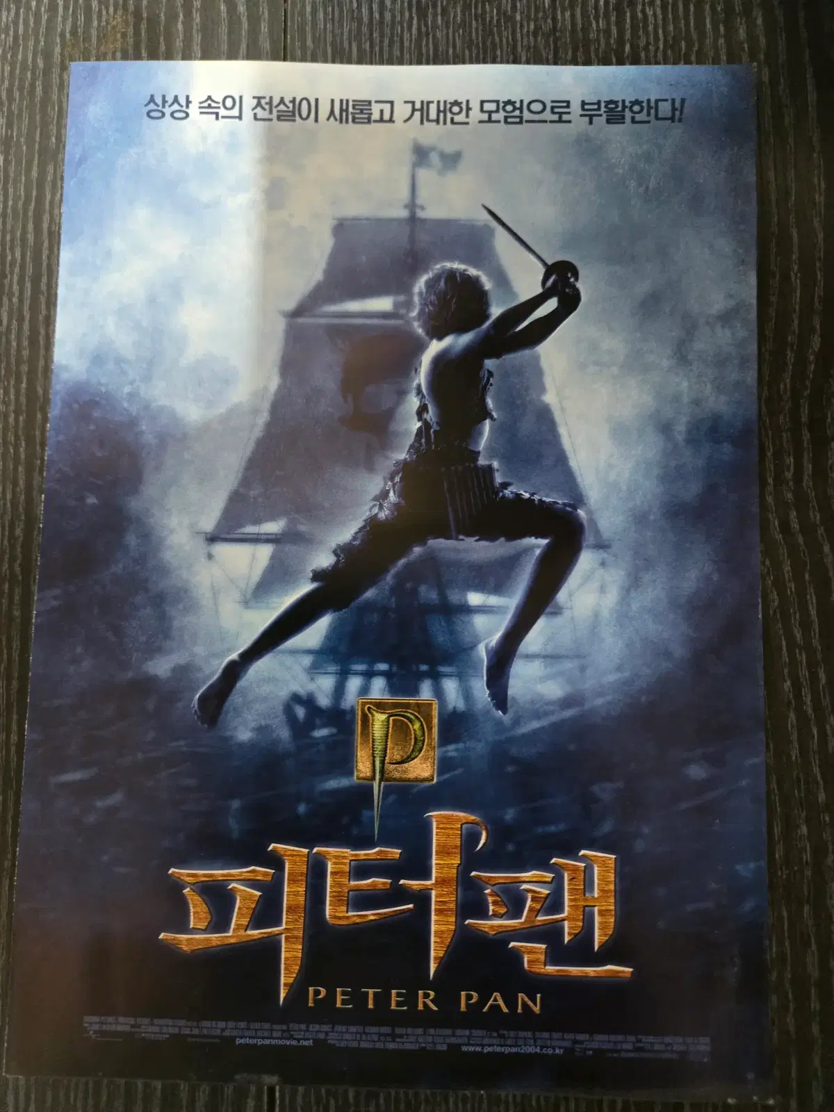 피터펜/ 영화전단지/영화자료/고전희귀
