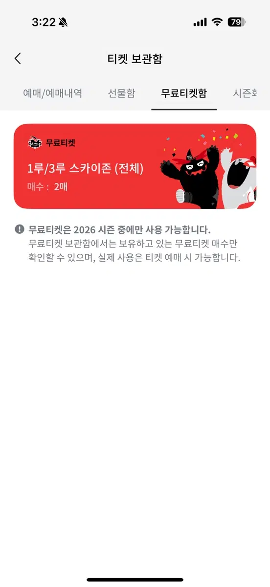 kt wiz 외티켓스카이존 2매 판매합니다 9월19일 엘지vs한화 경기랑도 교환가능합니다
