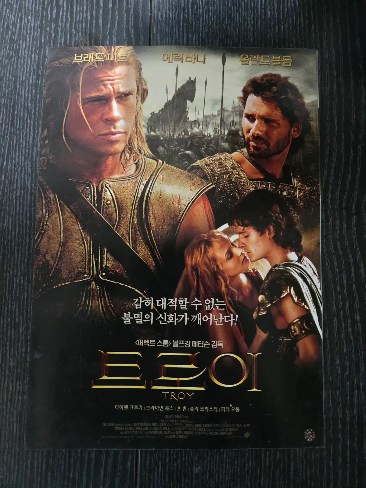 트로이/영화전단지/영화자료/고전희귀
