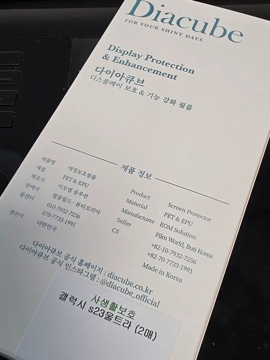 diacube 사생활보호 필름 갤럭시 s23 울트라