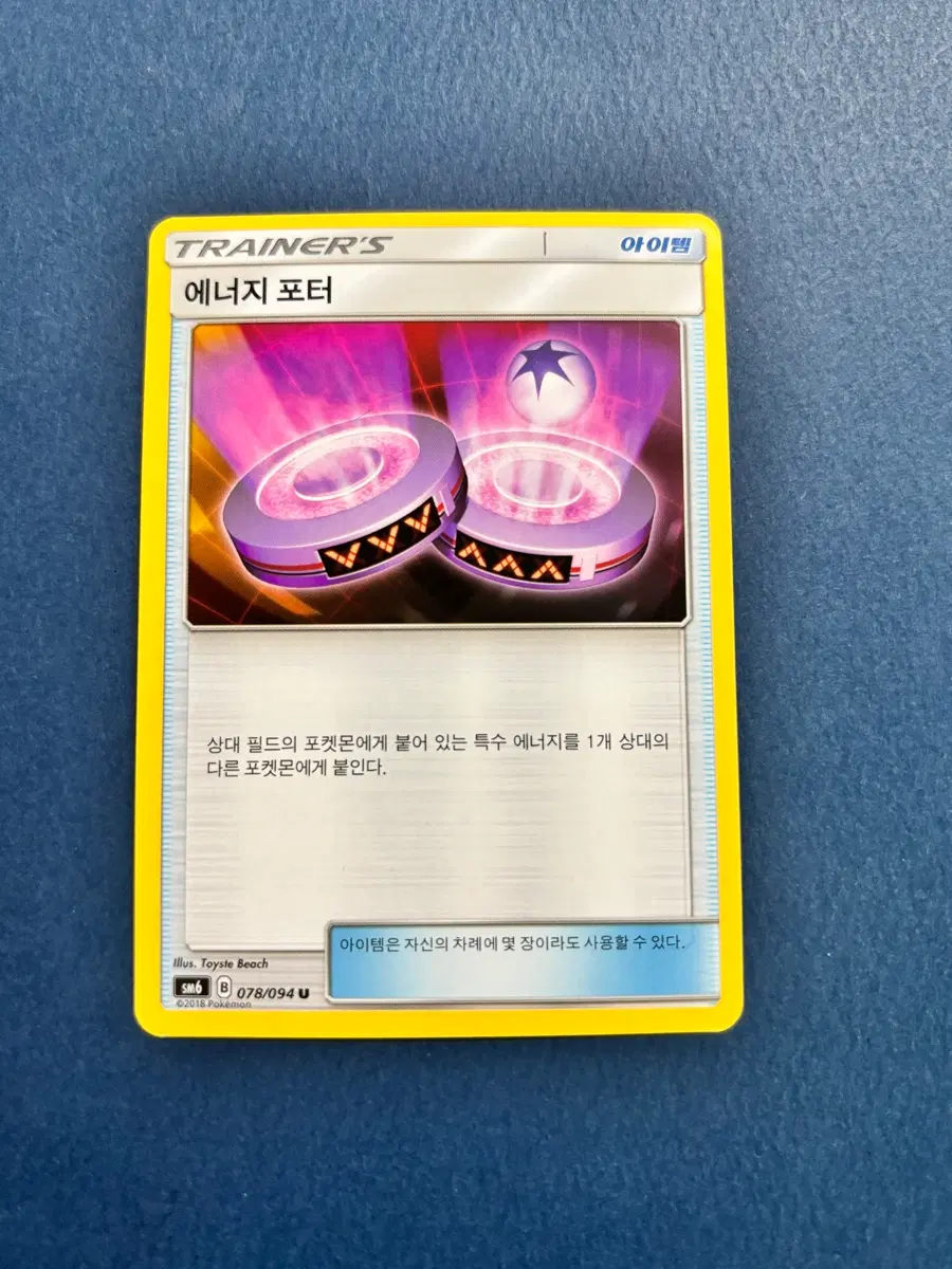 포켓몬카드 에너지 포터 일반카드 도감용 덱소스 sm6 078/094
