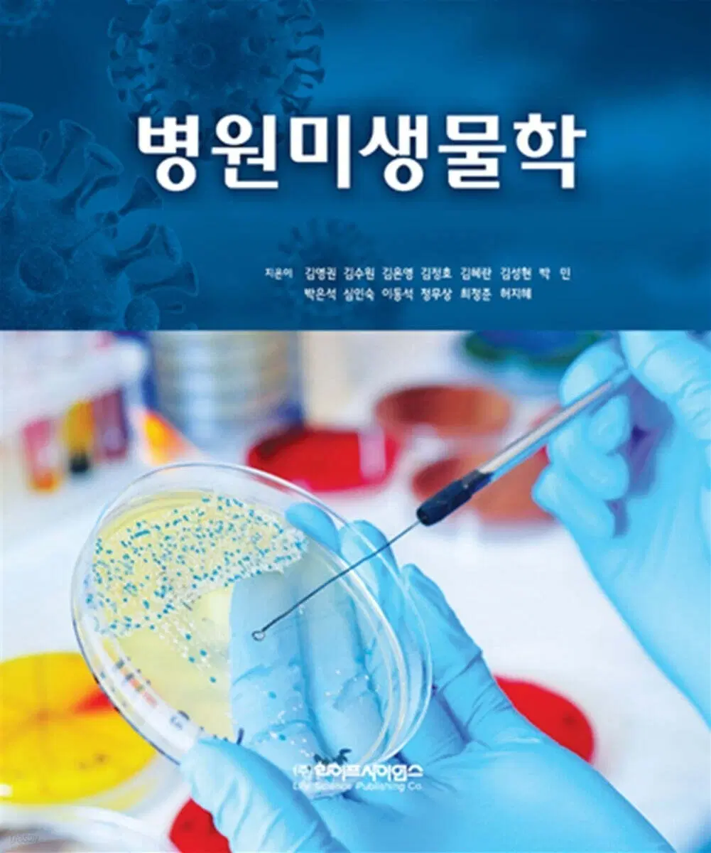 병원미생물학 pdf 구해요