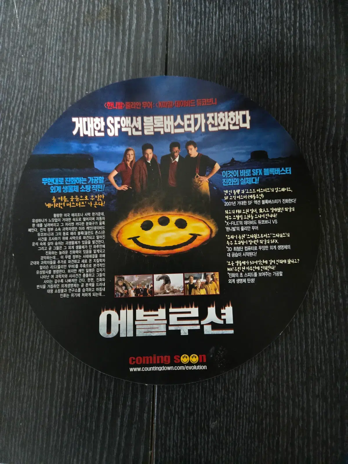 에볼루션/영화전단지/영화자료/고전희귀