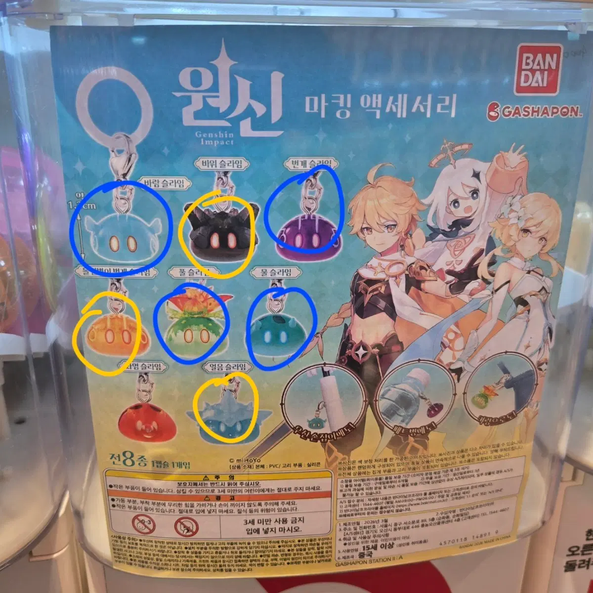 원신 슬라임 메지루시 교환/판매/구매