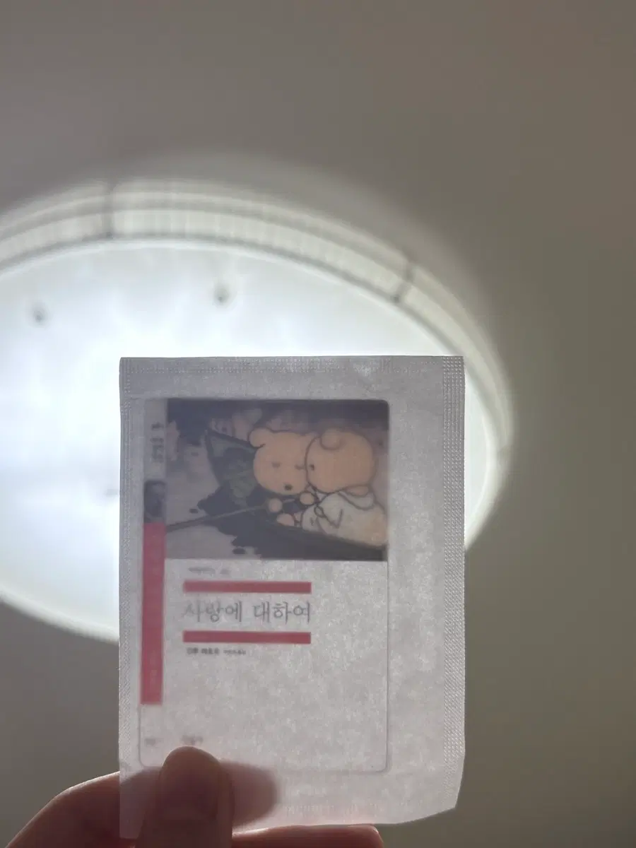 민음사 책갈피 사랑에 대하여 미개봉