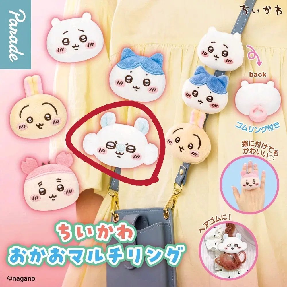 치이카와 멀티링 누이 가챠 모몽가