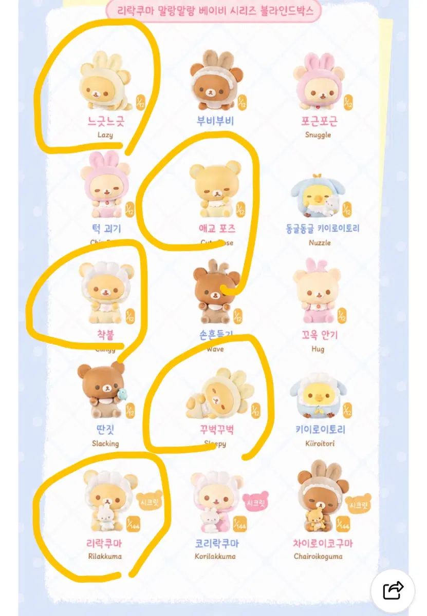 리락쿠마 베이비 피규어 분철하실분 구해요