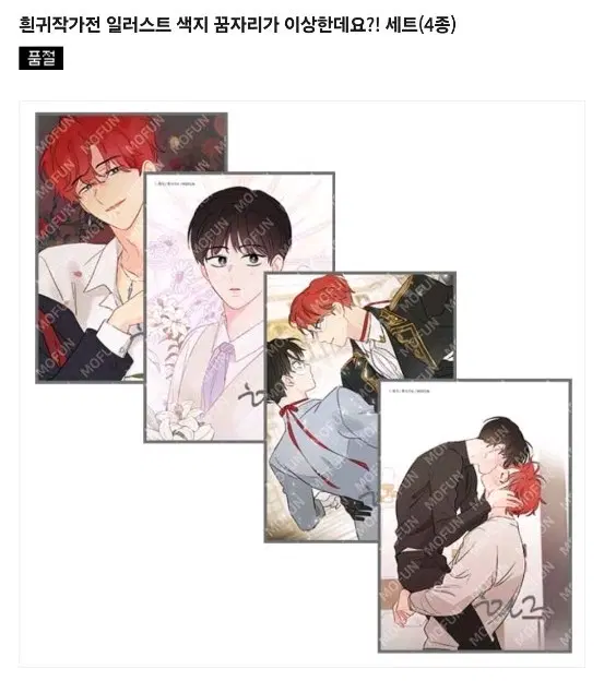 모펀 흰귀작가전 꿈자리가 이상한데요?! 색지 바인더 틴케이스 세트