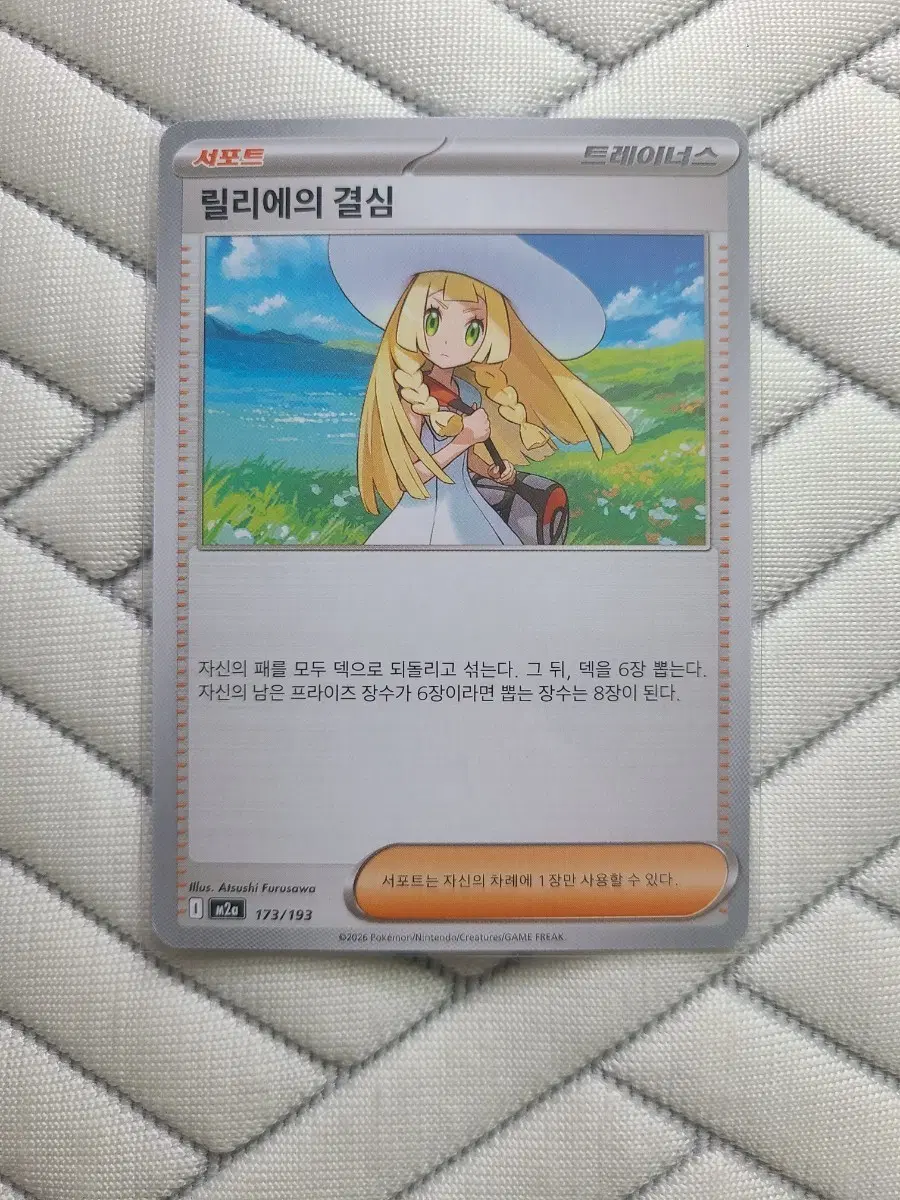 포켓몬카드 덱소스 릴리에의 결심 M1L 173/193