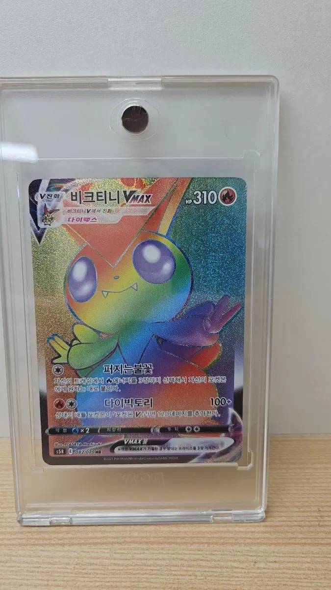 비크티니 vmax hr