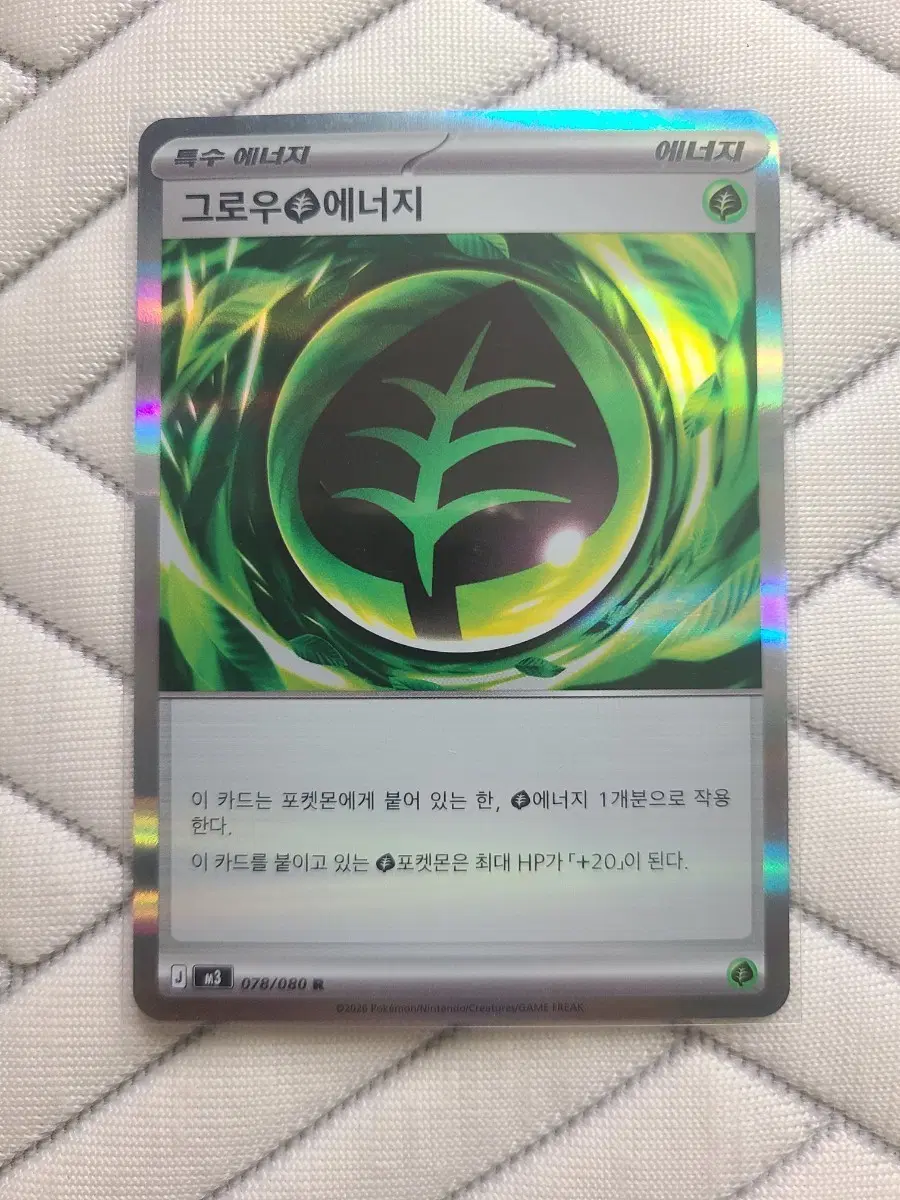 포켓몬카드 덱소스 그로우 에너지 M3 078/080